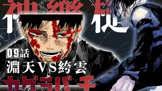 【神乐槌】09话 渊天VS刳云