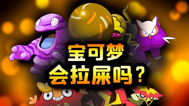 10 hal yang belum kamu ketahui tentang kotoran Pokémon! Kotoran Pokémon punya banyak kegunaan!