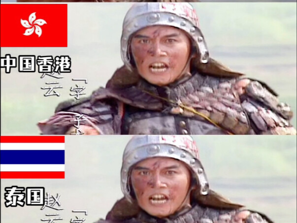 จูล่ง: ข้าคือจูล่งแห่งฉางชานนั่นเอง