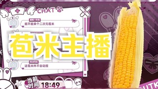 [Nika Rikawa] Bisakah pembawa acara mengubah siaran menjadi kulit jagung?