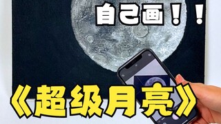 【Lei Lei】｜Lukisan Tekstur Bulan Super