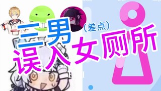 【莎】团建，选地  女厕所怎么样？  啊？