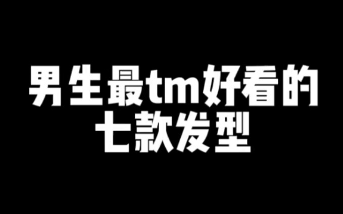 The Seven Most Damn Cool Hairstyles