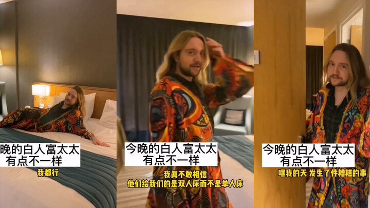 ค่ำคืนนี้คุณนายผิวขาวรวยๆ ดูแปลกไปหน่อยนะ