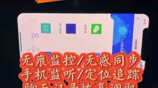 【同步查询聊天记录➕微信客服199111106】有没有什么软件可以收到别人的聊天记录-无感同屏监控手机