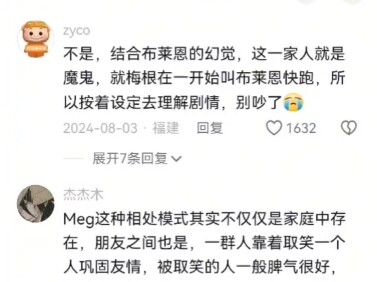 当布莱恩发现真相
