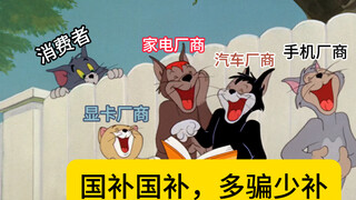 618国补现状