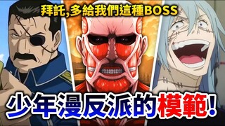 【咒术回战】真人刻意恶心观众, 算不算好反派？论「成功的反派」会具备的4大要点!｜井川一