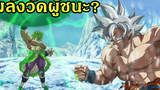 พลังเยอะไม่ได้หมายความว่าชนะทุกคน!! Dragonballl