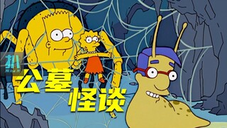 【扒】公墓搬到家门口，侯默表示欢迎，孩子遭老罪！《辛普森一家》之窗外坟场