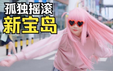 New Lonely Treasure Rock Island