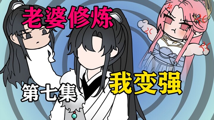 穿越玄幻，我靠老婆修炼变强《红薯道侣》07