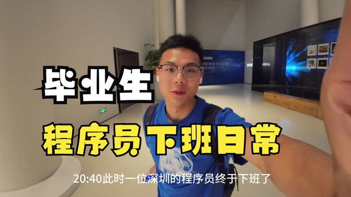 A 2023 Grad’s After-Work Routine as a Programmer in Shenzhen