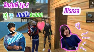 Freefire ตามจีบรุ่นพี่ Ep.2 ผมมีอะไรจะบอกพี่เมย์ครับ