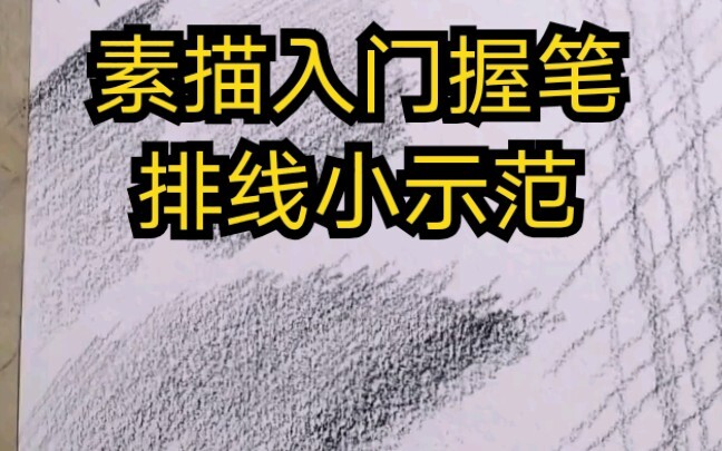 Sketching Beginner’s Guide: Pencil Grip & Hatching Demonstration. When shading the background, keep 