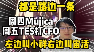 难绷！瓶子把Mujica和TES比作路边一条，直言看他们是顶级享受！