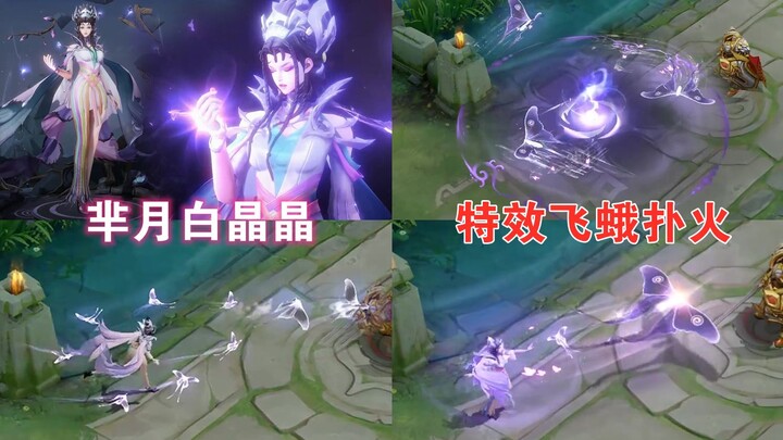 Mi Yue and Bai Jingjing’s new skin special effects showcase, an epic limited-edition collaboration w