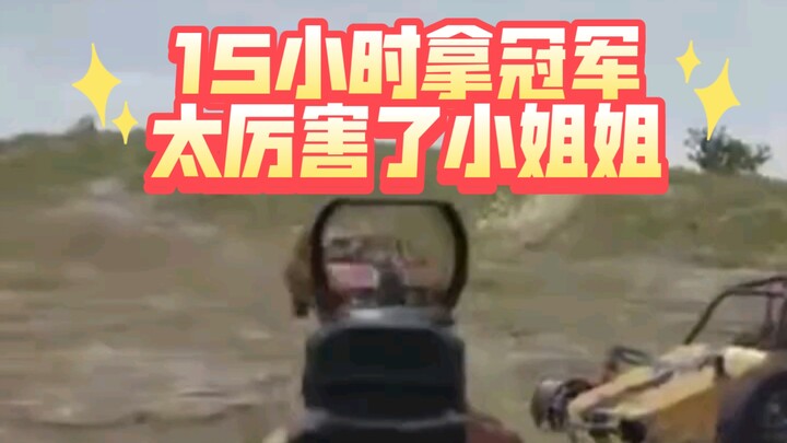 Wow, you’re amazing—grabbed the championship in just 15 hours!