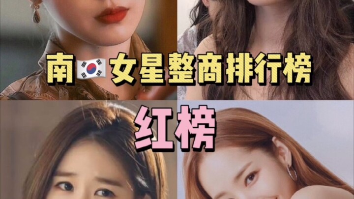 【Thẩm mỹ】Bảng xếp hạng sao nữ Hàn Quốc về phẫu thuật thẩm mỹ – Top sao nổi bật