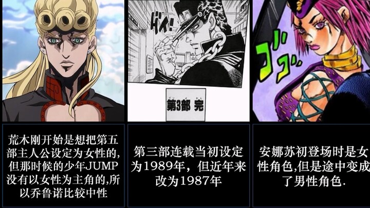 【盘点】·JOJO系列的设定!!!