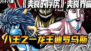 八王之一龙王迪罗乌斯