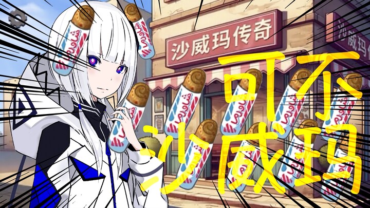 【Kiriman resmi/KAFU bisa tidak】Legenda Shawarma, Oh Shawarma, Oh Shawarma 【Cute Momo P / Lucu Momo P