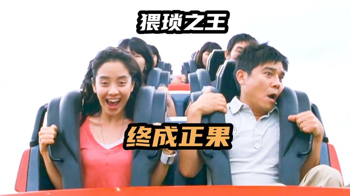 หนุ่มซื่อถูกเทพธิดาทิ้ง แต่กลับเจอคนที่ดีกว่า ผลงานตลกสุดฮาชิ้นเอกของอิมชางจ็อง!