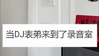 当DJ表弟来到了录音室 Drop - Connor Price & Zensery 音乐小巢