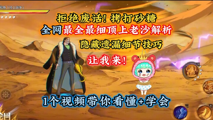 Is Sutori’s explanation of the Top-Secret Old Shark too complicated? Let me take over! A super-detai