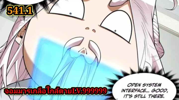 ลูกศิษย์ของผม คือเหล่ายอดวายร้าย541.1 My Disciples Are All Villains  #จอมมารใกล้ตาย #มังงะจีน