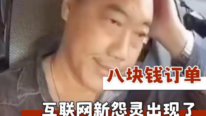 Hanya delapan yuan, si abang sampai murka dan unggah 800 video!