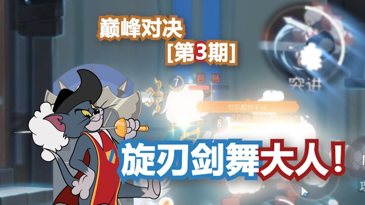 I said the Spin Blade Sword Dance is super awesome in a 1/1000 win-rate game—what are you, stupid?! 