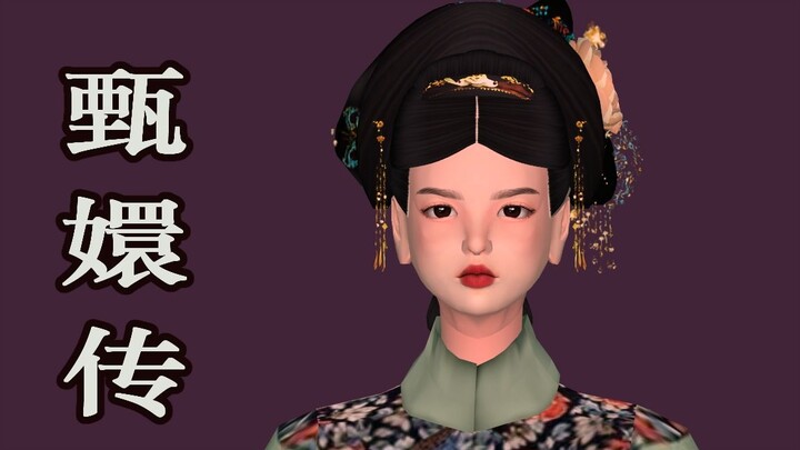 The Legend of Zhen Huan: The Sims Edition