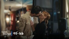 Good Doctor - Episode 069
