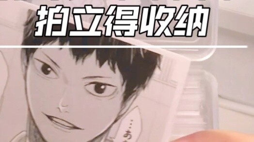 [vi's sharing] Haikyuu! 10th Anniversary PLD Storage! (Including card film size)