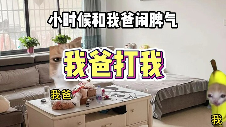 ضربني أبي، والنتيجة...