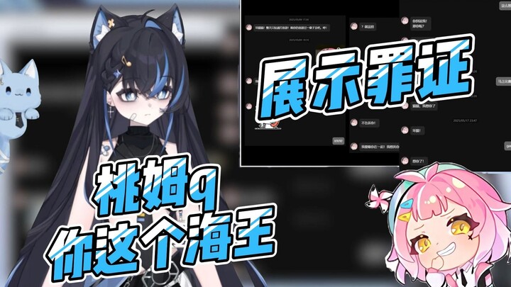 【汀汀汀TTT﻿】TT看豹豹审判海王桃子，直接拿出聊天记录来坐实桃子的罪行