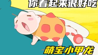 霸王龙捡到了一个小甲龙当儿子，结果当成被萌化了