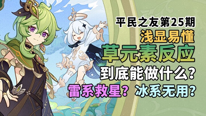 In Ten Minutes, Master the Electro Element! Genshin Impact’s Most Complex Elemental Reaction? Watch 
