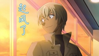 《起风了》——降谷零的过去、现在和未来