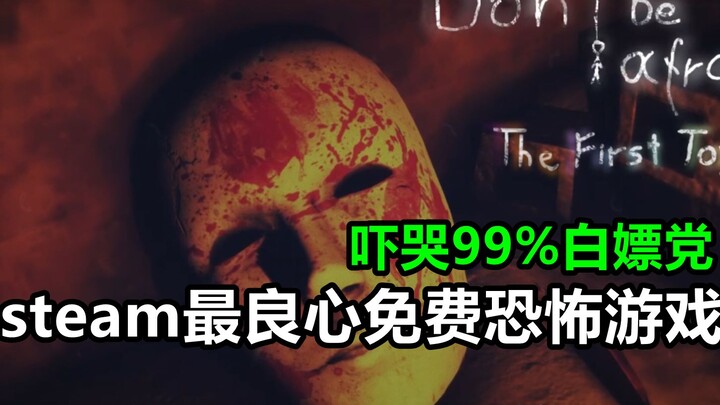 【STEAM】Free horror games that’ll scare 90% of free‑to‑play gamers to tears 【Hear you love getting st