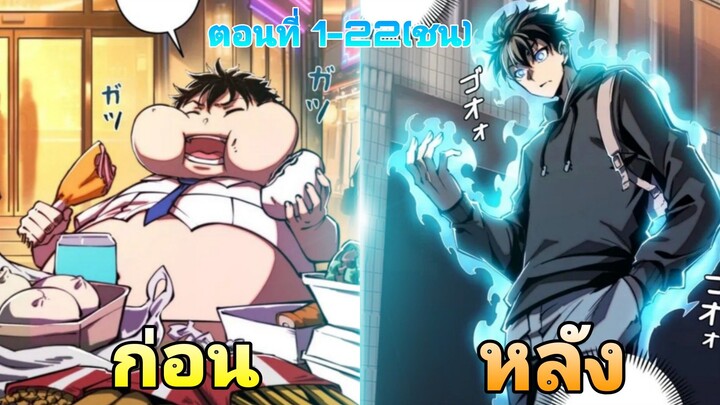 ได้พลังจากโลกหลังหายนะ เลยกลายเป็นผู้แข็งแกร่งไร้เทียมทานในโลกแห่งความจริง ตอนที่1-22(ชน)