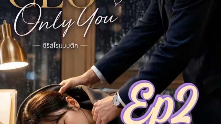 CEO only you ep.2