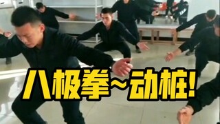 站桩都知道静桩，知道动桩嘛？