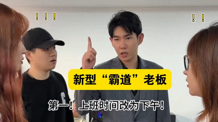 “Tân kiểu sếp ‘đại đạo tổng tài’”