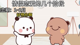 一二布布的恋爱阶段，坚持到最后就是胜利