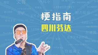 What are the memes about Sichuan Fanta and No Seat? [Meme Guide]