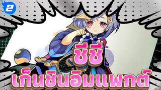 [เก็นชินอิมแพกต์] วาดชีชีบนกระดาษและปากกามาร์กเกอร์มูลค่า 10 หยวน_2