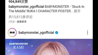 babymonster预告照最新数据，ruka大断层！