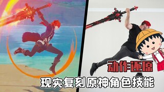 أعاد رجل الباركور إنشاء مهارات شخصية الإله الأصلية، لكن الأصعب كان هذا؟